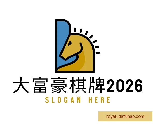 关于大富豪棋牌2026官方下载